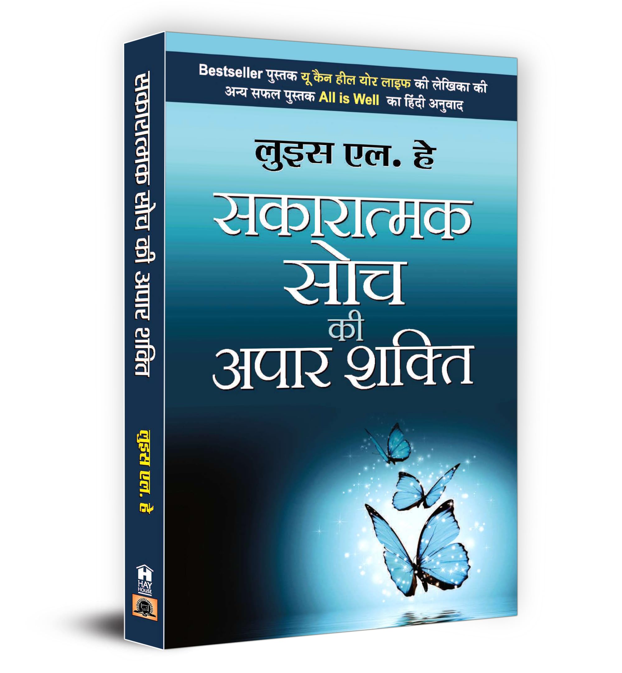 Sakaratmak Soch Ki Apaar Shakti (Hindi Edition)