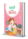 Chacha Ji Ke Sath Shishtachar: Children Moral Story, Good Habits Book for Kids in Hindi
