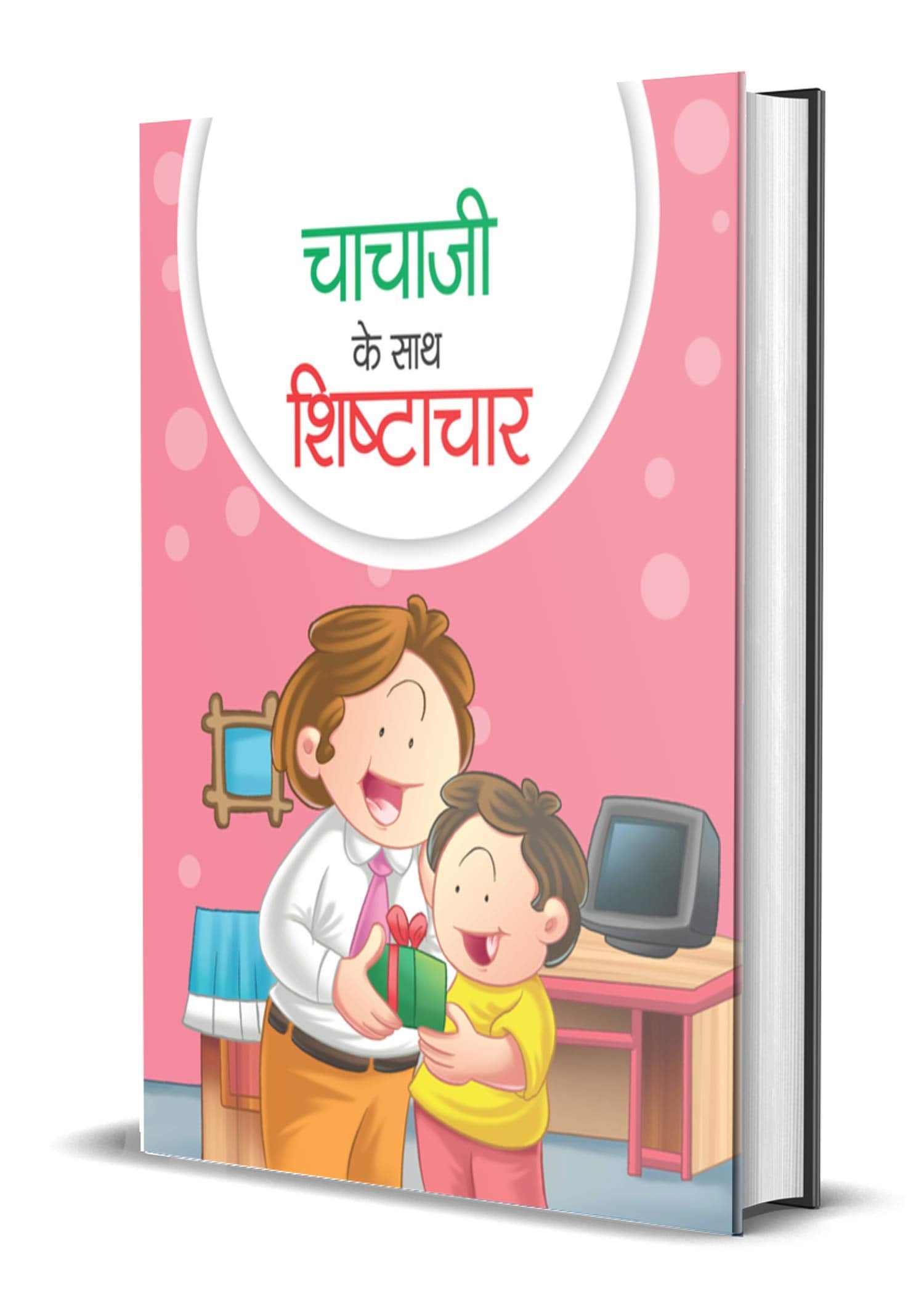 Chacha Ji Ke Sath Shishtachar: Children Moral Story, Good Habits Book for Kids in Hindi