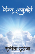 Divya Anubhuti /  
