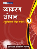 Vyakaran Sopaan 7 (Srijnatmak Lehkhan Sahit)