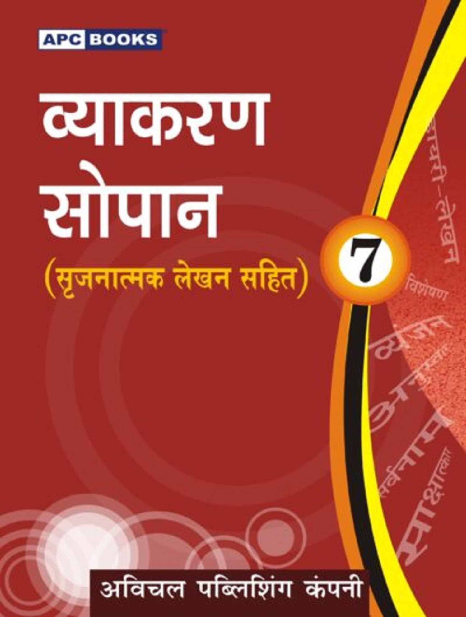 Vyakaran Sopaan 7 (Srijnatmak Lehkhan Sahit)