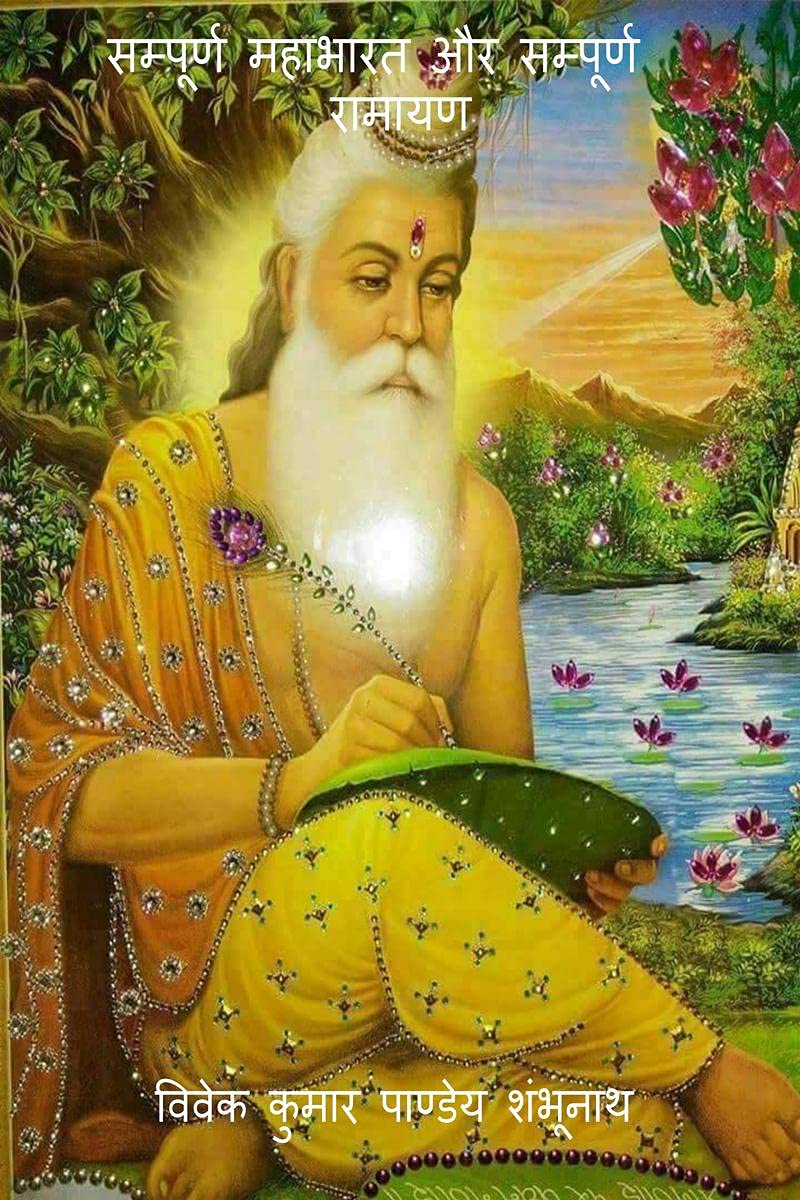 Mahabharat and Ramayan /     