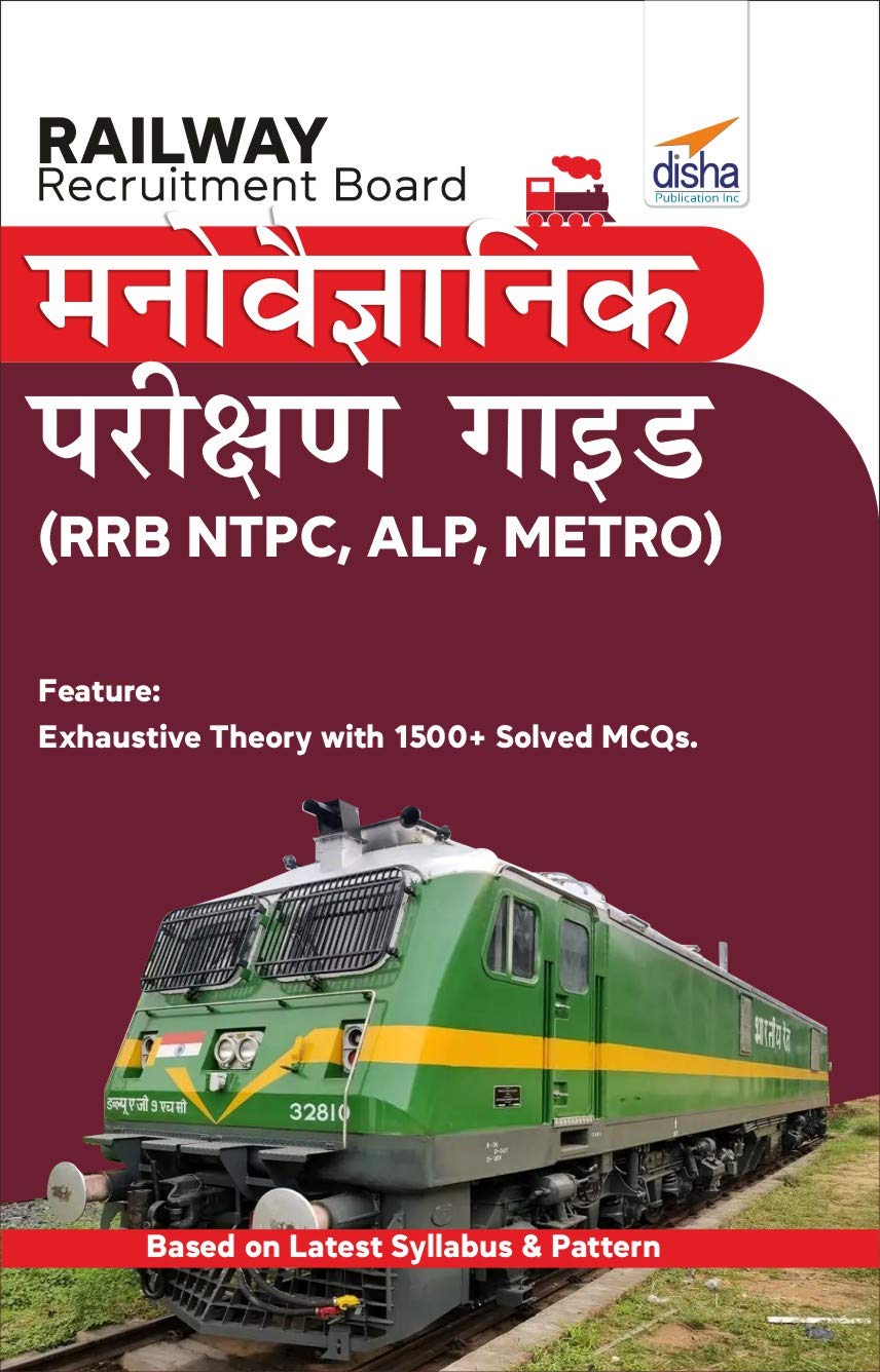 Railway Recruitment Board Manovaigyanik Parikshan Gauide (Rrb Ntpc, Alp, Metro)