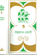 Kabita Samagra 1