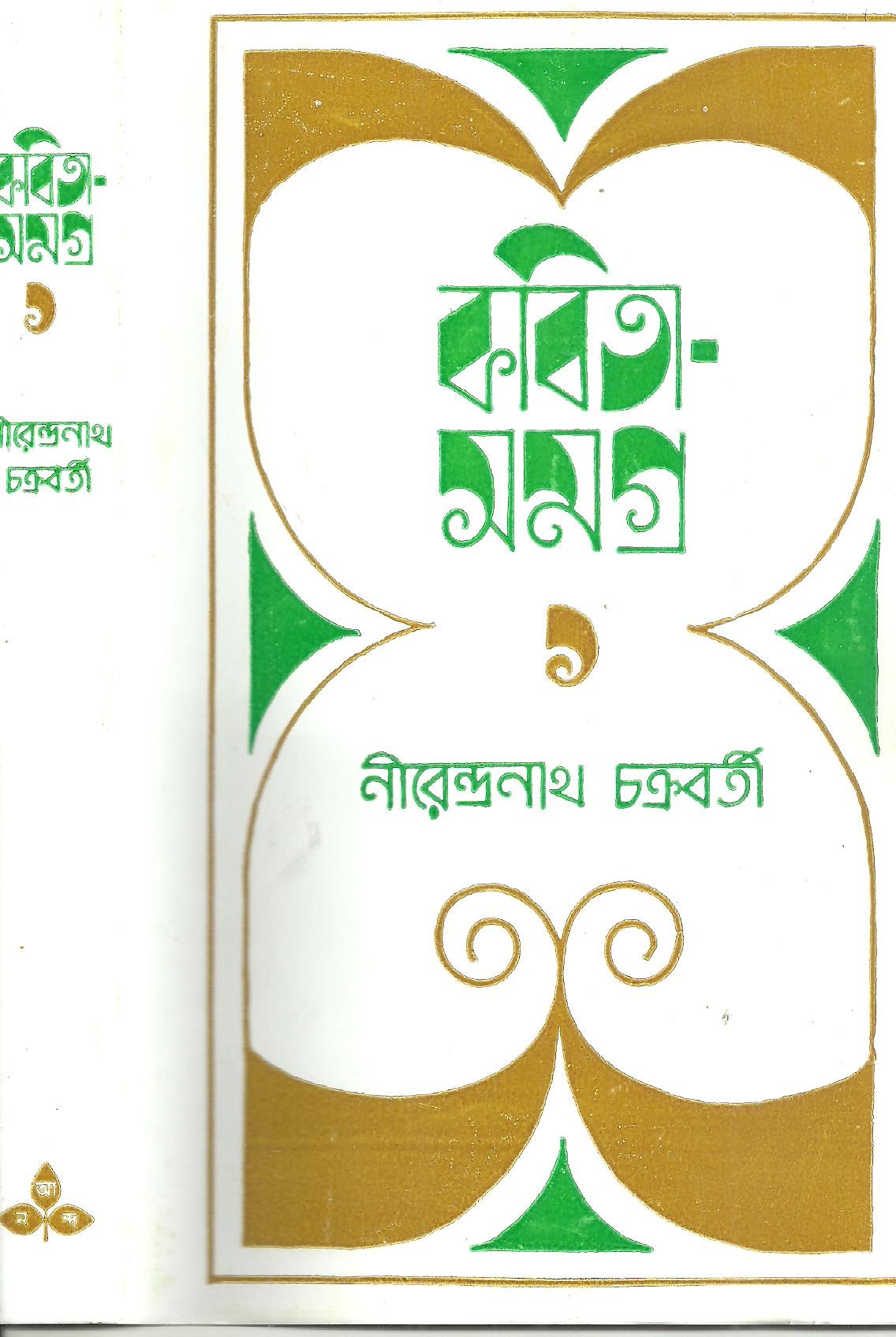 Kabita Samagra 1