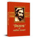 Suryakant Tripathi Nirala Ki Chayanit Rachanayen | Hindi Classic Literature Collection | Famous Hindi Poet Best Works | Chhayava