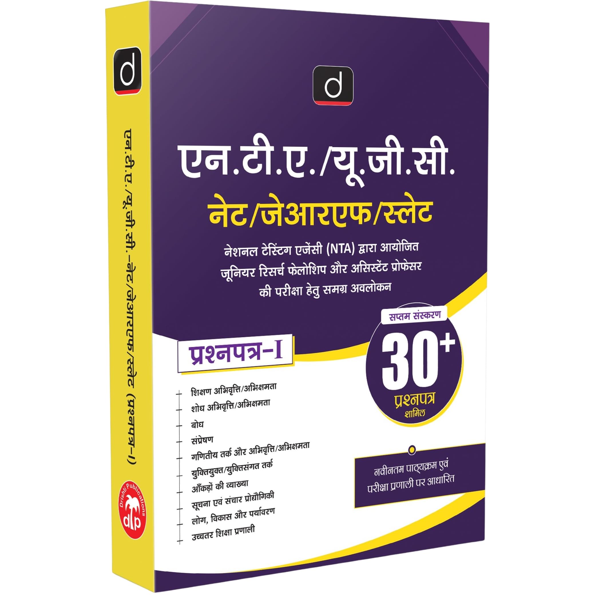 Nta/UgcNet/Jrf/Slet Prashnapatra1 7Th Edition, Ugc Net Paper 1