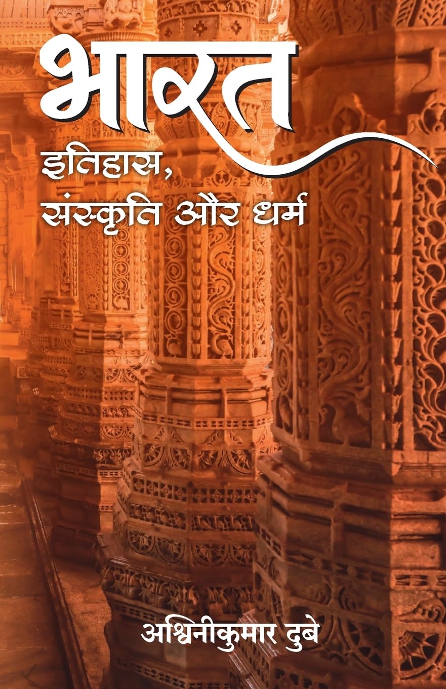 Bharat: Itihas, Sanskriti Aur Dharma (Hindi Edition)
