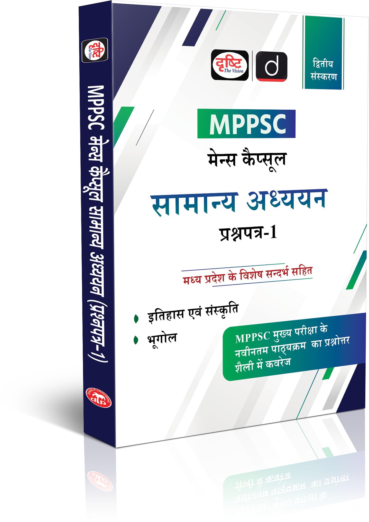 Mppsc (Mcs1) Itihas Evam Sanskriti, Bhugol 2Nd Edition | Madhya Pradesh Mains Exam Books