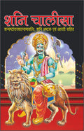 Pack Of 100   ( ) |Pack Of 100 Shani Chalisa For Distribution (Hindi Edition) | Dharmik Gutka