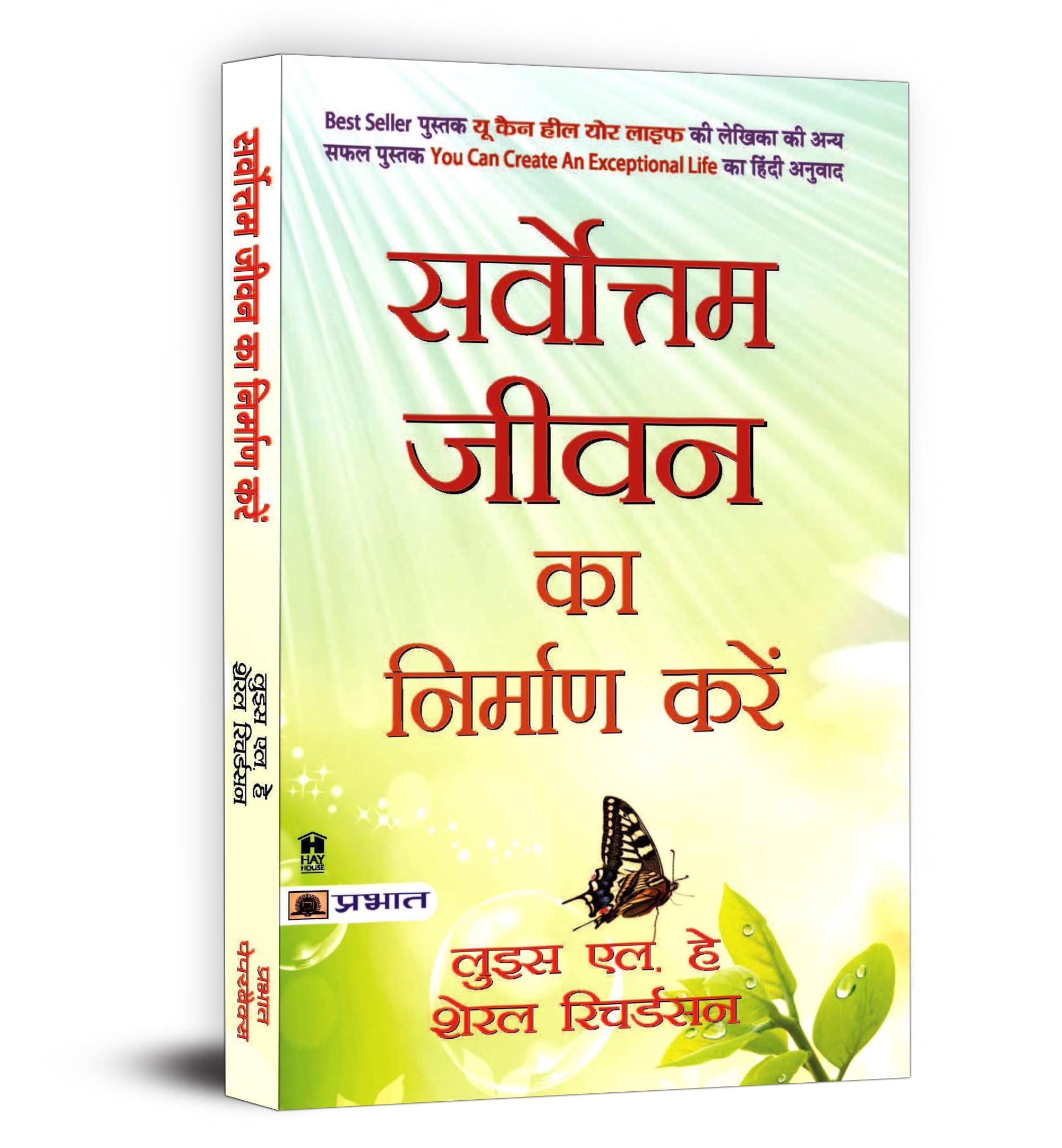 Sarvottam Jeevan Ka Nirman Karen (Hindi Edition)