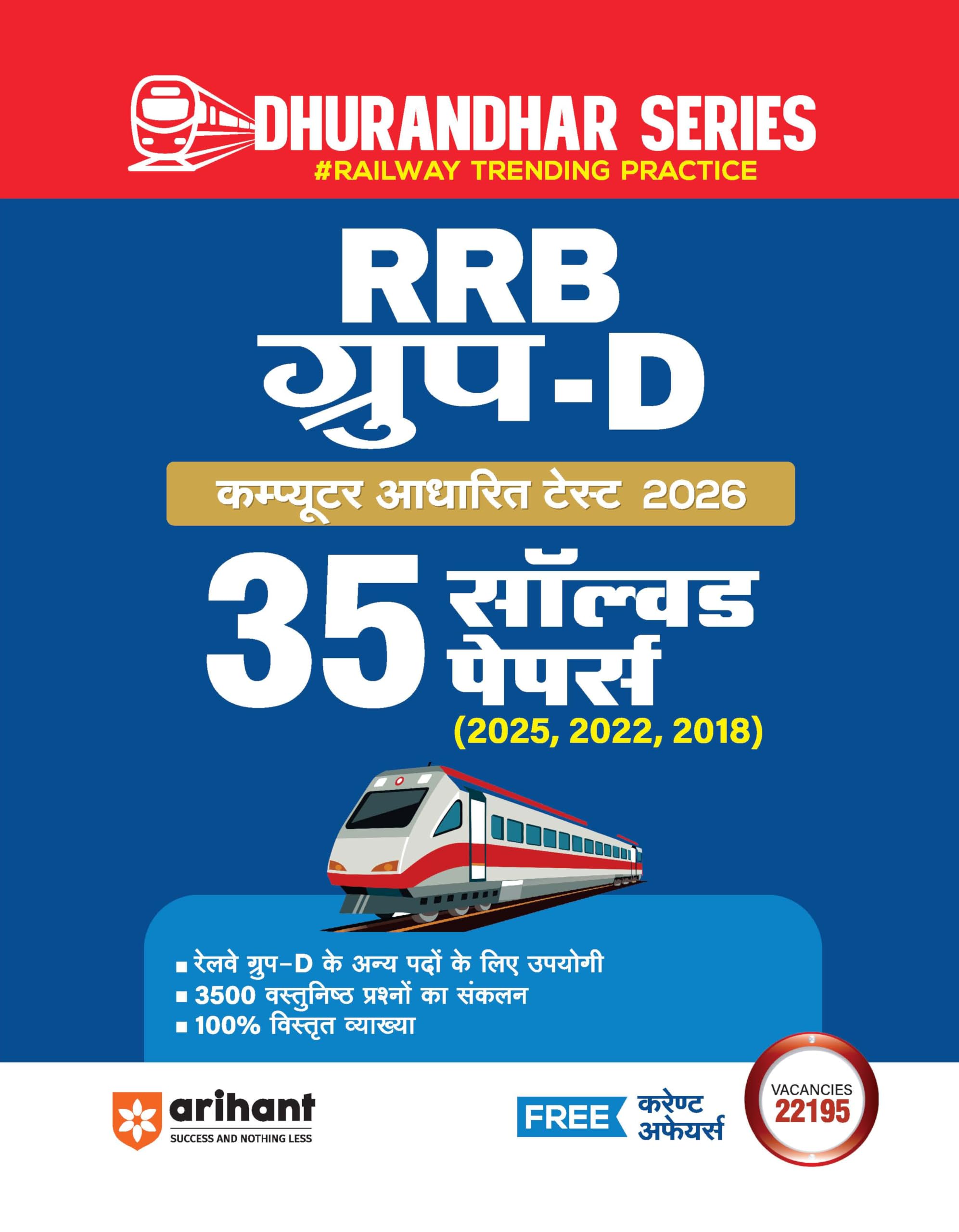 Arihant RRB GroupD Computer Based Test 2026 | 35 Solved Papers (2025, 2022, 2018) | 3500+ Objective Questions with Detailed Sol