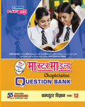 Master Mind Chapterwise Question Bank Class 12 Computer Vigyan ( ) For (Up Board 2023 Examination)  Chitra Prakashan