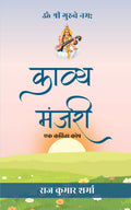Kavya ManjariEk Kavita Kosh