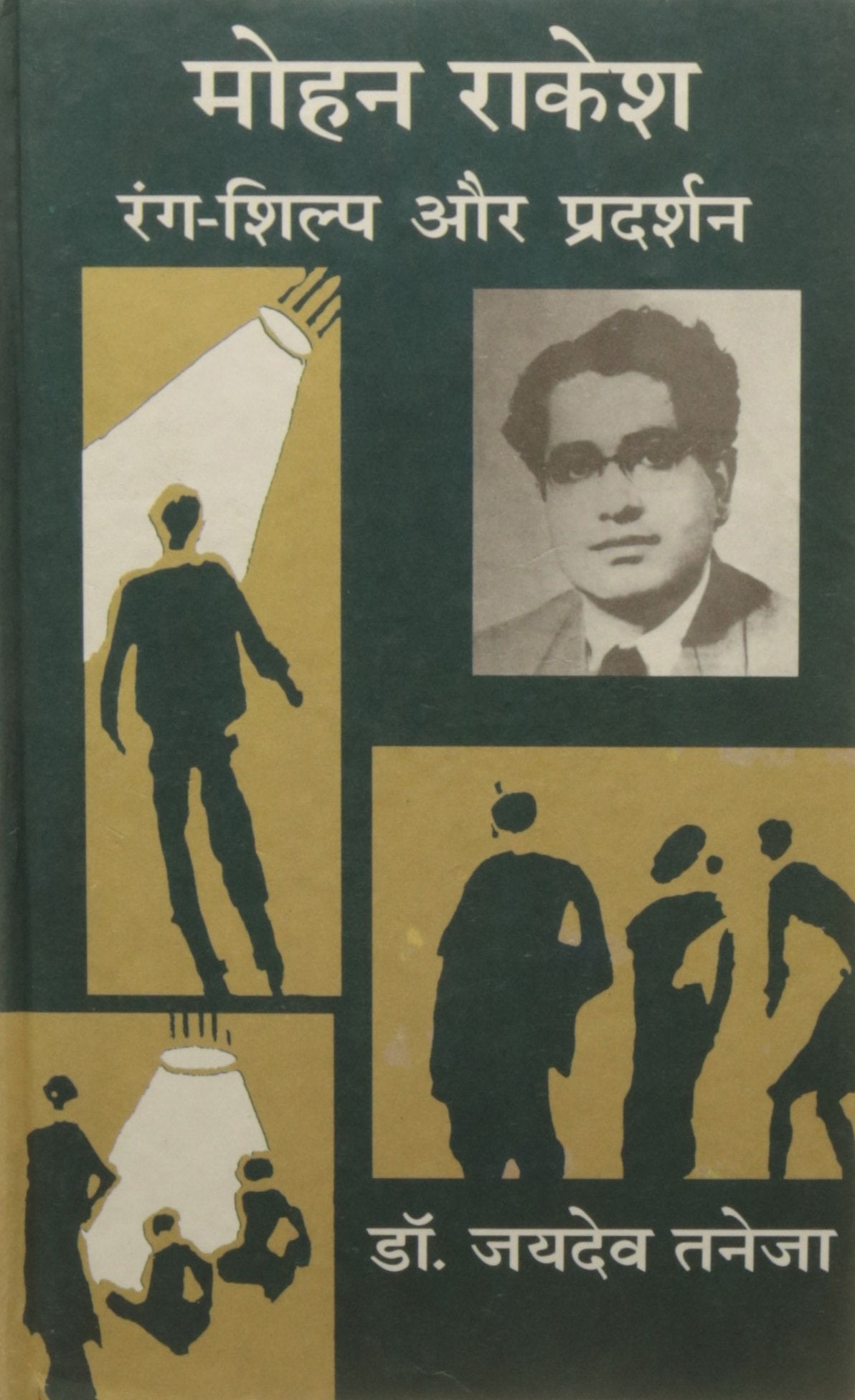 Mohan Rakesh : RangShilp Aur Pradarshan