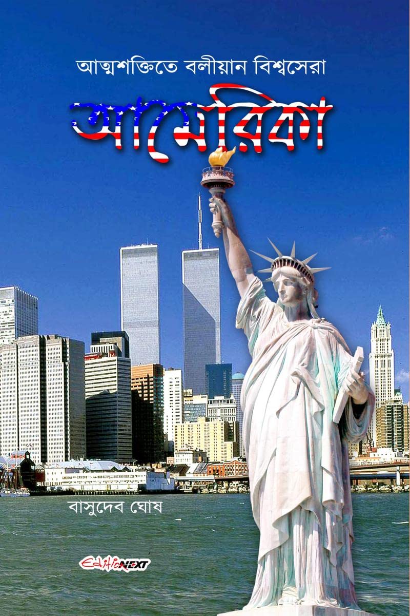 Atmashaktite Baliyan Bishasera America /     : Bengali Travel Literature on America