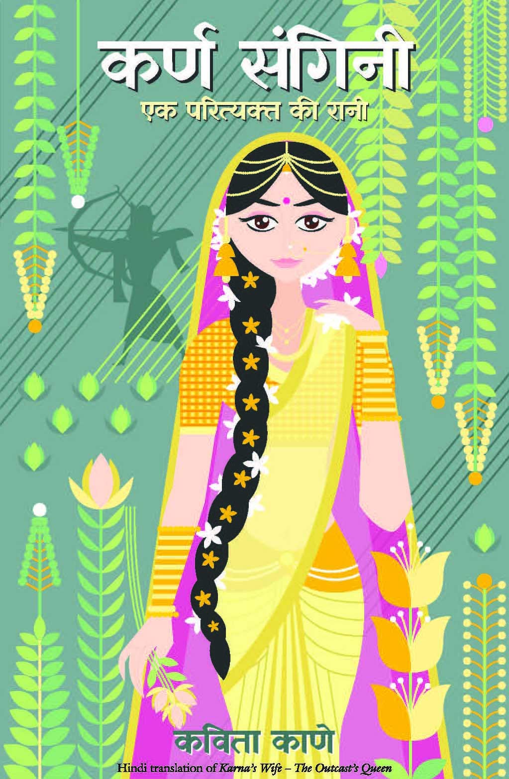 Karnas Wife Hindi (Hindi Edition)