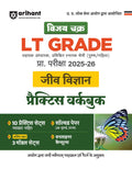 Arihant LT Grade Biology Practice Workbook 202526 | Vijay Chakra UPPSC Assistant Teacher Exam Guide | 10 Practice Sets with Exp