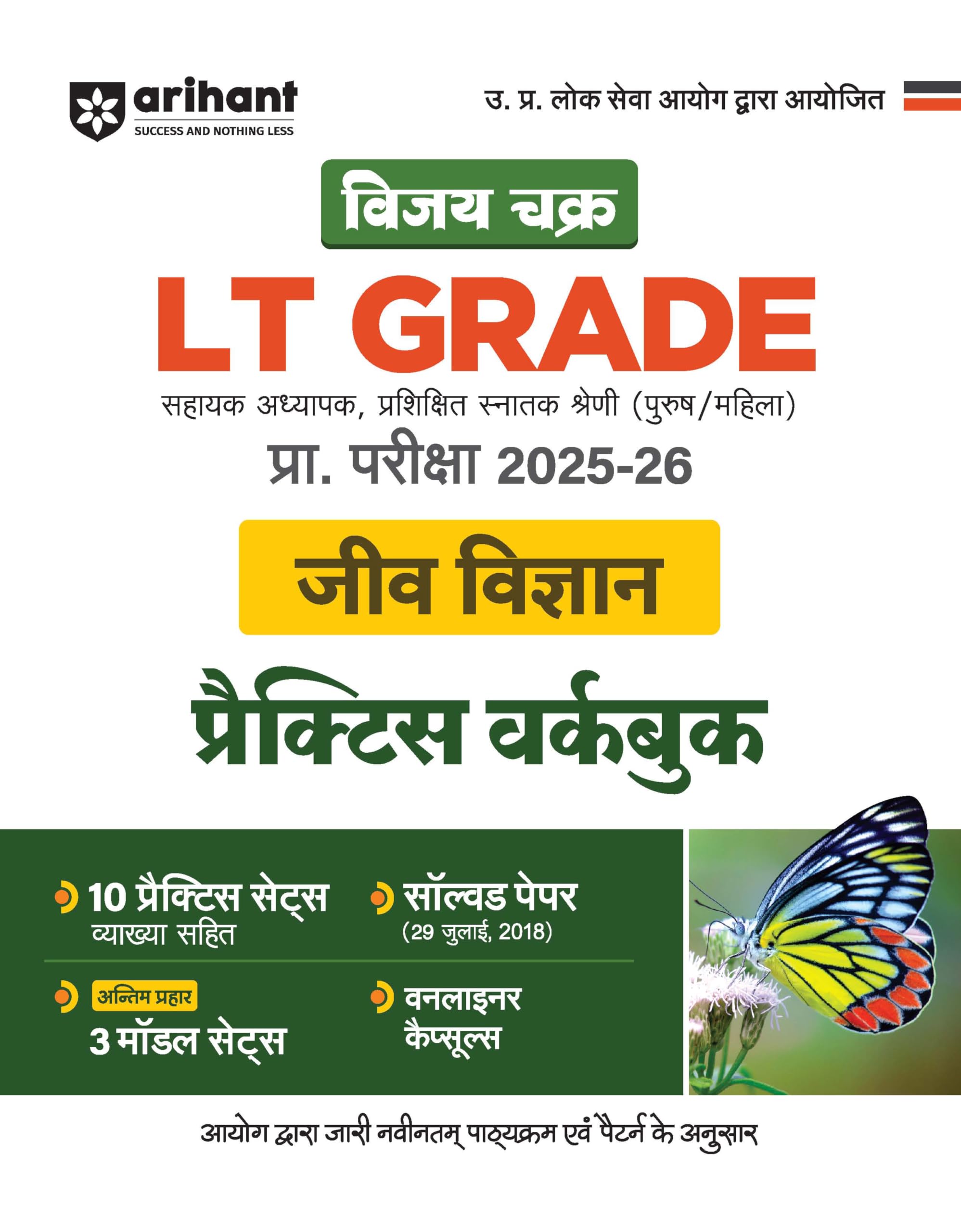 Arihant LT Grade Biology Practice Workbook 202526 | Vijay Chakra UPPSC Assistant Teacher Exam Guide | 10 Practice Sets with Exp