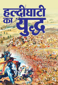 Haldighati ka Yuddh (Hindi Edition)