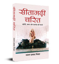 Sitamarhi Charit (Hindi Edition)