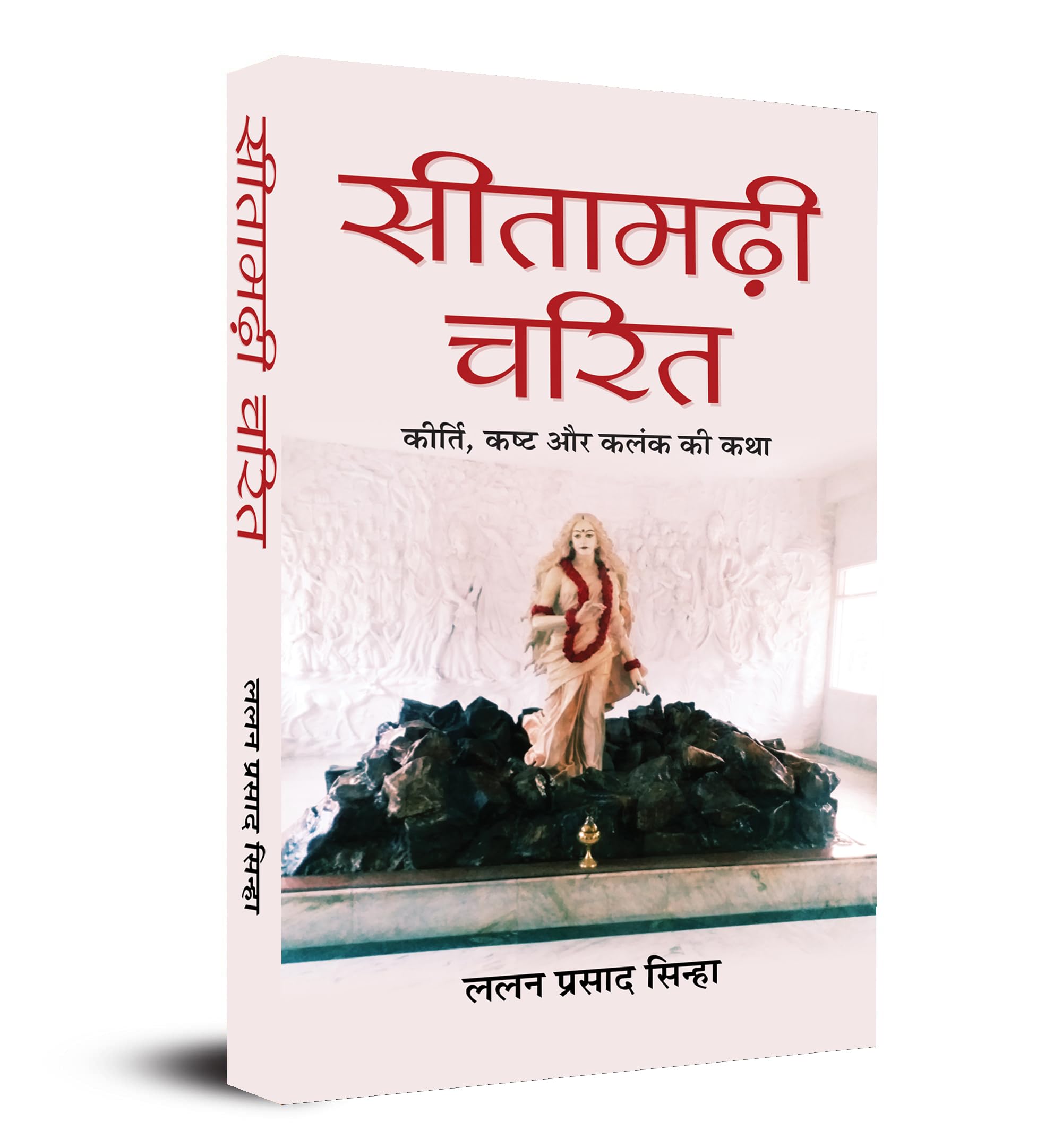 Sitamarhi Charit (Hindi Edition)