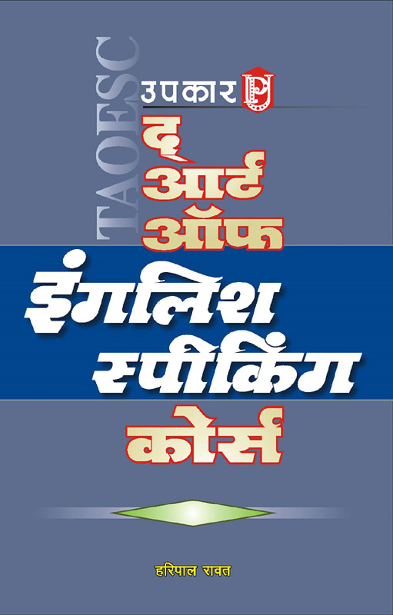 The Art Of English Speaking Course  Hindi