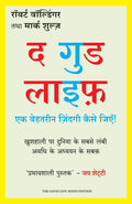 The Good Life: Ek Behtarin Zindagi Kaise Jiye (Hindi Edition of The Good Life: Lessons from the Worlds Longest Study on Happin