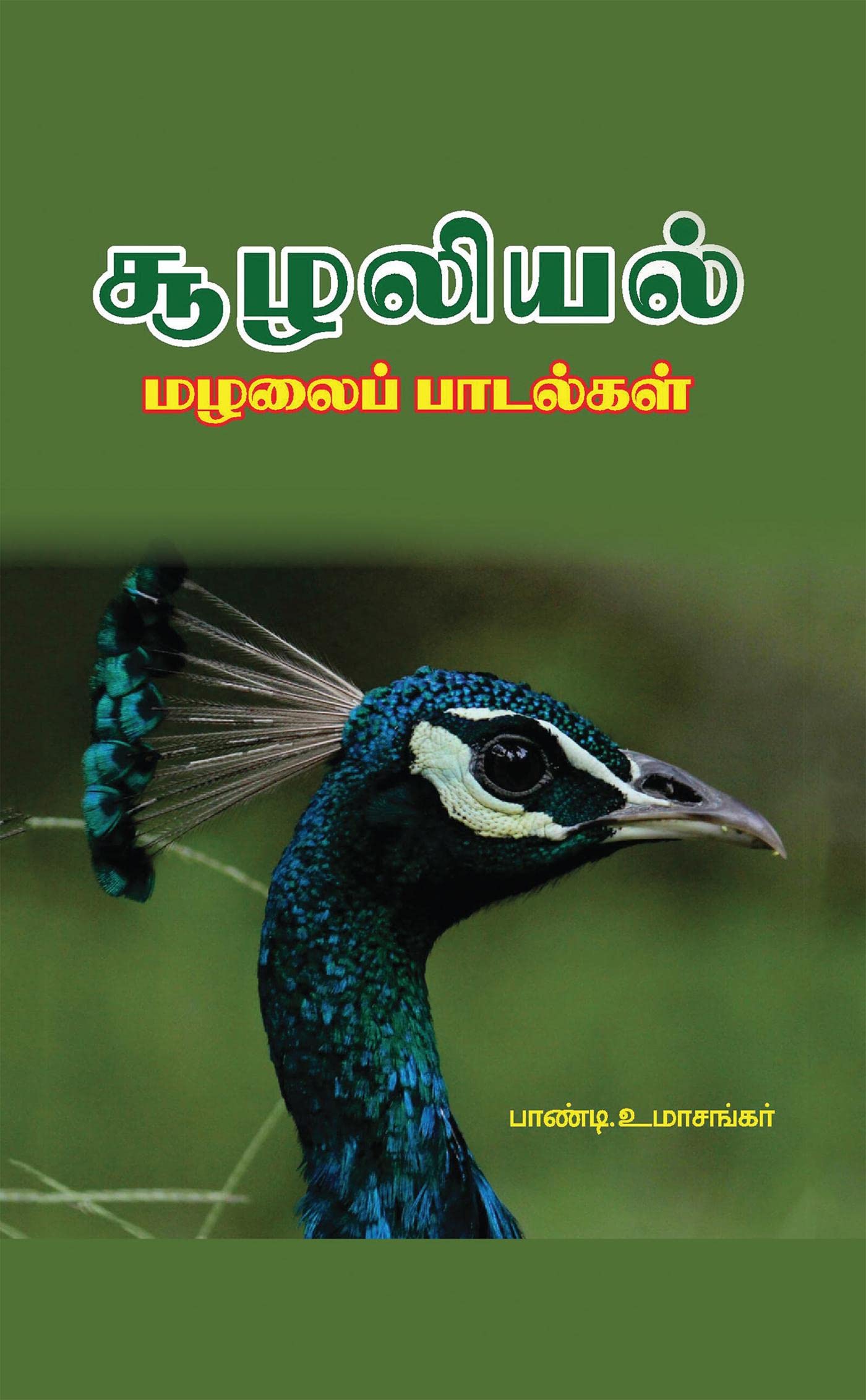 Culaliyal Malalaip Patalkal /   