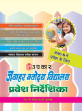 Navodaya Vidhyalaya Pravesh Nirdeshika