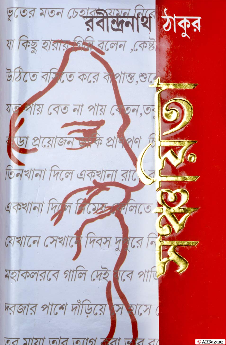 Sanchayita | All Poetry Collection Of Rabindranath Tagor | Famous Bengali Book