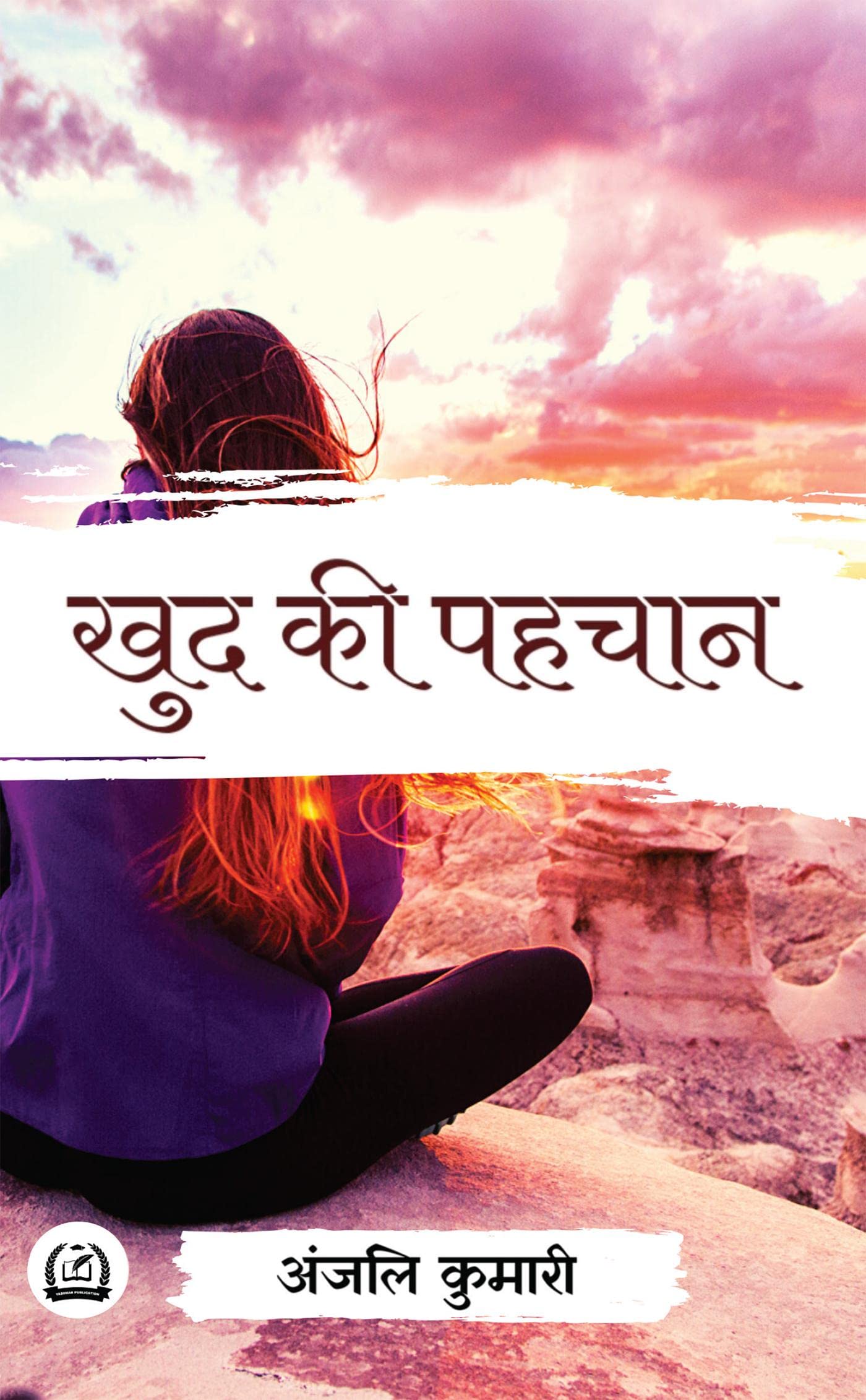 Khud Ki Pahchaan /   