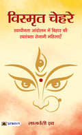Vismrit Chehare (Hindi Edition)