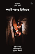 Sathi Sath Nibhana