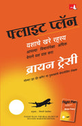 Flight Plan: The Real Secret Of Success |  :    (Marathi)