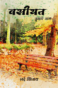 Wasiyat Tumhare Naam /   