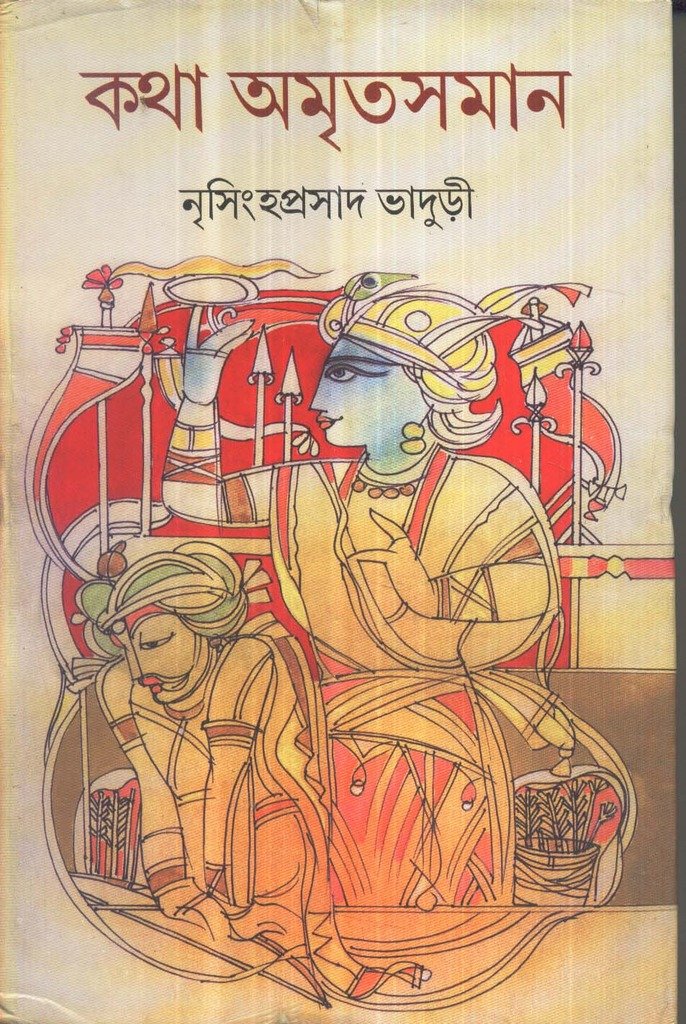 Katha Amritasaman ( Vol 3)