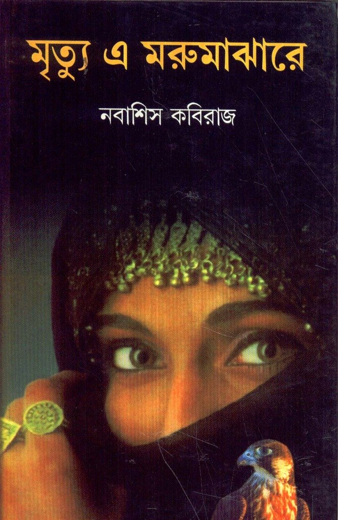 Rachana Samagra (Part19) Mahasweta Devi