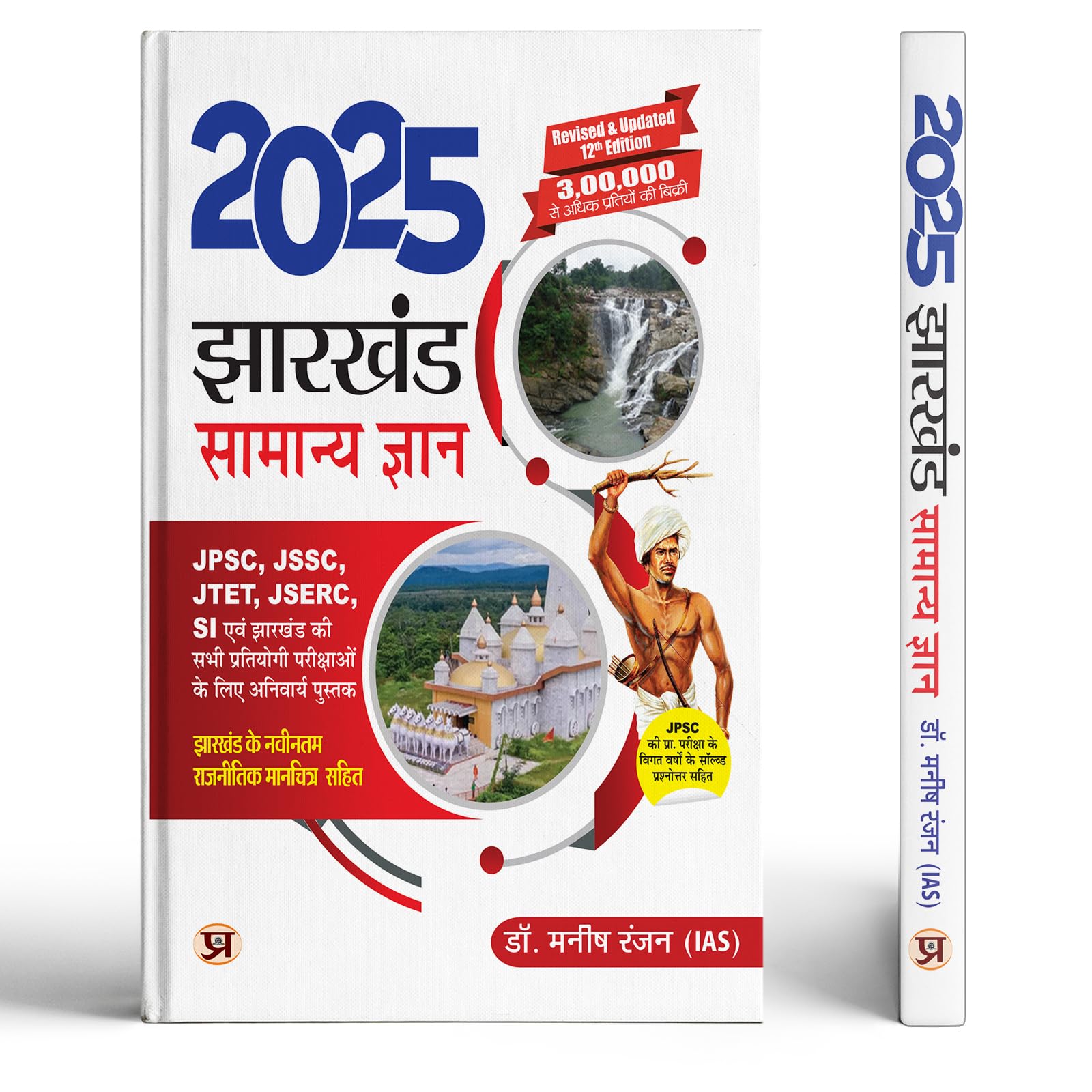 Jharkhand GK 2025: General Knowledge 2025 Book for JPSC, JSSC, JTET, JSERC, SI and All Other Jharkhand Exam | Current Affairs + 
