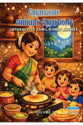 Dosai Amma Dosai /   : Interactive Tamil Comic Rhymes Collection Volume 1