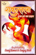 Shakuntala /  : Ek Maa Ka Hriday