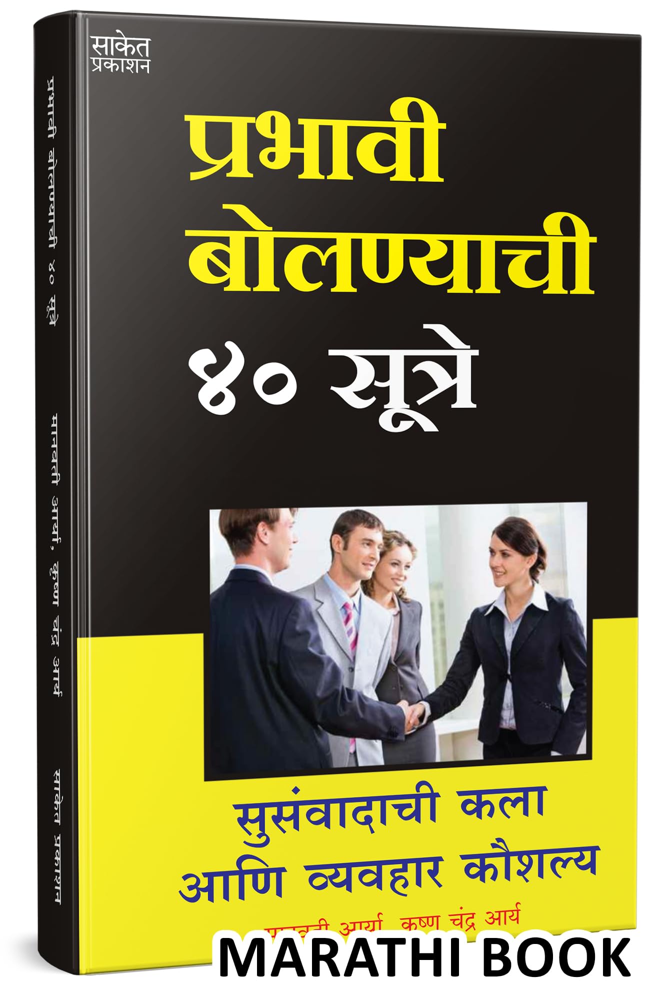 Prabhavi Bolnyachi 40 Sutre : Public Speaking Books in Marathi Bhashan Kala Book,   , Bestseller   Perfect Anchoring Guide,    h