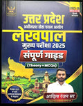 UP Rajaswa Lekhpal (Samanya Chayan) Bharti Pariksha Complete Guide Book With (Theory+MCQ) Latest Edition