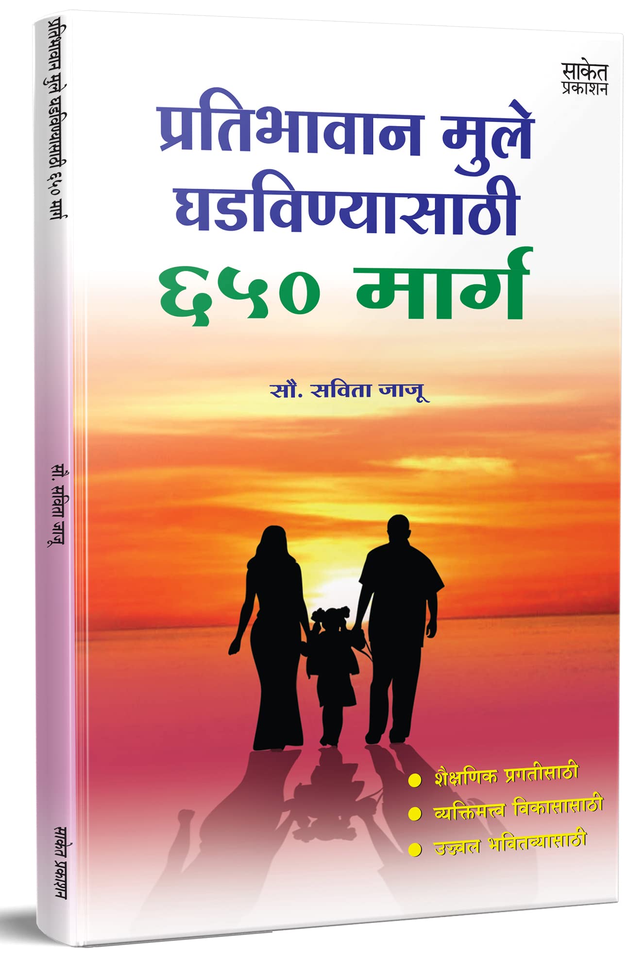 Pratibhawaan Mule Ghadvinyasathi 650 Marg