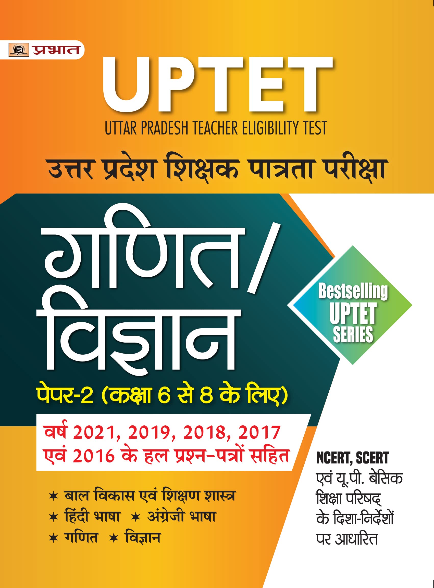 Prabhat UPTET Uttar Pradesh Shikshak Patrata Pareeksha Ganit/Vigyan (Maths & Science Paper2 Class : 68)