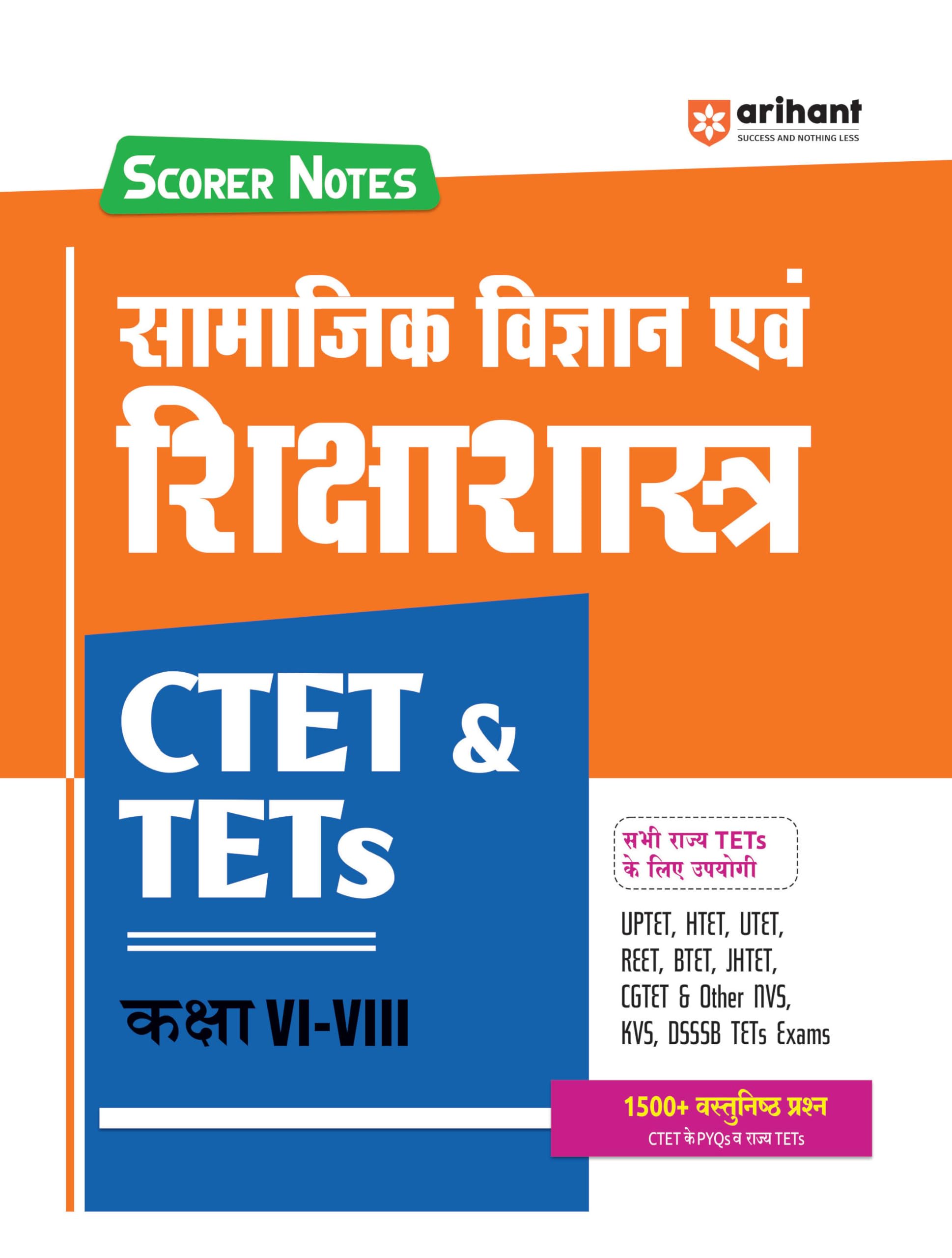 Arihant Scorer Notes Social Science & Pedagogy CTET & TETs Class 68 | For CTET, UPTET, HTET, REET, BTET, JTET, CGTET, KVS, DSSS