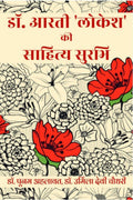 Dr. Arti Lokesh Ki Sahitya Surabhi / .     : Dr. Arti Lokesh ke Sahitya ka Samixatmak Adhyayan