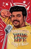Thangaduraiyin Thug life Jokes /  THUG LIFE  : Tamil & Tanglish