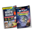 Utkarsh Classes Kumar Gaurav Sir GK & GS Book + Bhugol Ka Khazana Vishva Manchitrawali (World Map Book) Combo | NCERTBased Gene